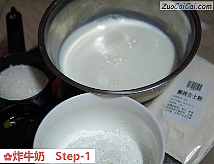 炸牛奶做法第一步骤