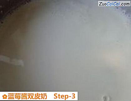 蓝莓酱双皮奶做法第三步骤