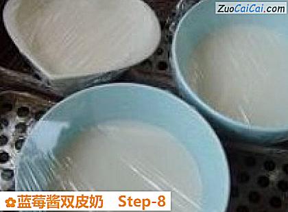 蓝莓酱双皮奶做法第八步骤