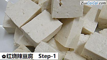 红烧辣豆腐做法第一步骤