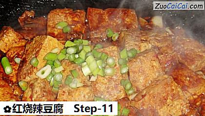 红烧辣豆腐做法第十一步骤