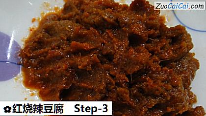 红烧辣豆腐做法第三步骤