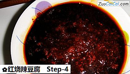红烧辣豆腐做法第四步骤
