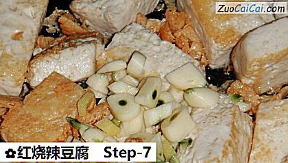红烧辣豆腐做法第七步骤
