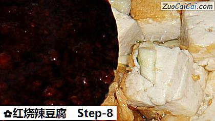 红烧辣豆腐做法第八步骤