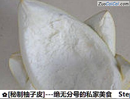 [秘制柚子皮]做法第一步骤