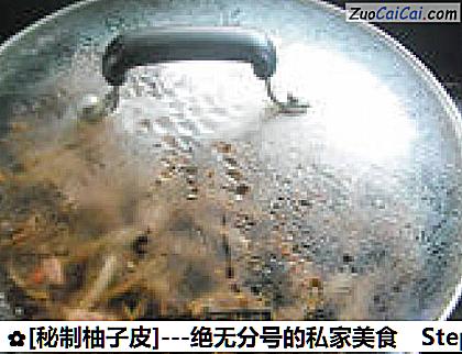 [秘制柚子皮]做法第十二步骤