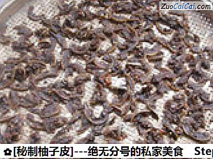 [秘制柚子皮]做法第十三步骤