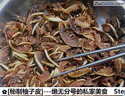 [秘制柚子皮]做法第八步骤