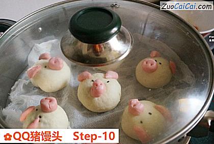 QQ猪馒头做法第十步骤