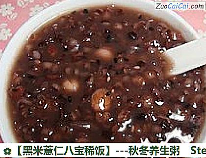黑米薏仁八宝稀饭做法第七步骤