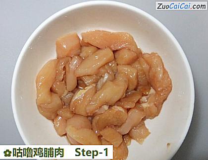 咕噜鸡脯肉做法第一步骤