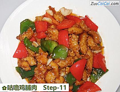 咕噜鸡脯肉做法第十一步骤