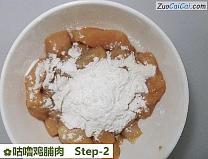 咕噜鸡脯肉做法第二步骤