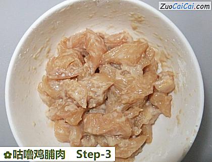 咕噜鸡脯肉做法第三步骤