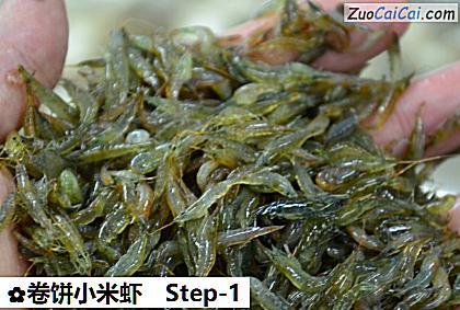 卷饼小米虾做法第一步骤
