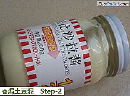 焗土豆泥做法第二步骤