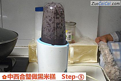 中西合璧做黑米糕做法第五步骤