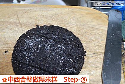 中西合璧做黑米糕做法第八步骤