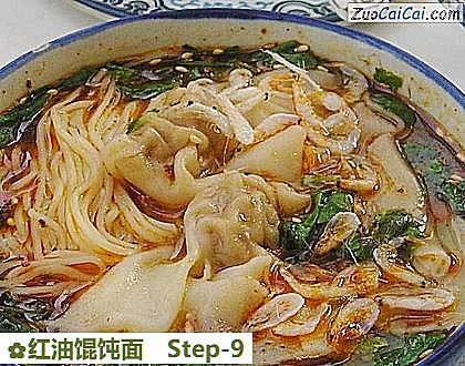 红油馄饨面做法第九步骤