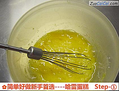 哈雷蛋糕做法第一步骤
