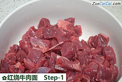 红烧牛肉面做法第一步骤