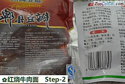 红烧牛肉面做法第二步骤