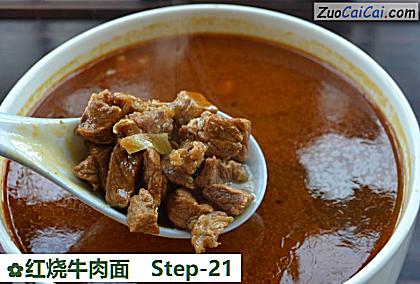 红烧牛肉面做法第二十一步骤