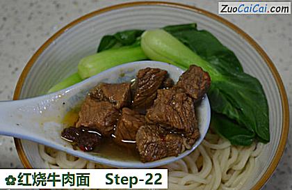 红烧牛肉面做法第二十二步骤