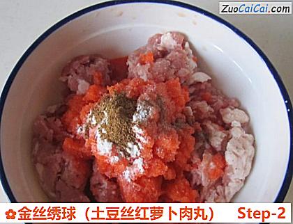 金丝绣球做法第二步骤