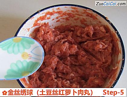 金丝绣球做法第五步骤