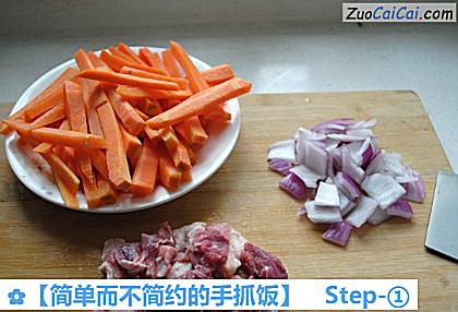 ［简单而不简约的手抓饭］做法第一步骤
