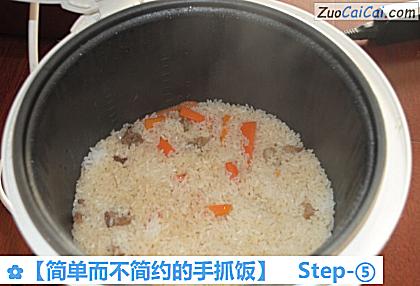 ［简单而不简约的手抓饭］做法第五步骤