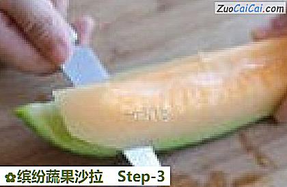 缤纷蔬果沙拉做法第三步骤