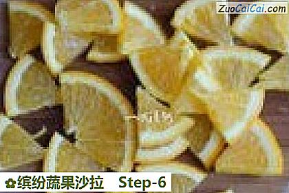 缤纷蔬果沙拉做法第六步骤