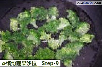 缤纷蔬果沙拉做法第九步骤