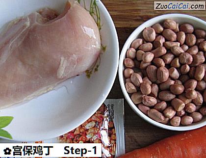 宫保鸡丁做法第一步骤