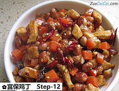 宫保鸡丁做法第十二步骤