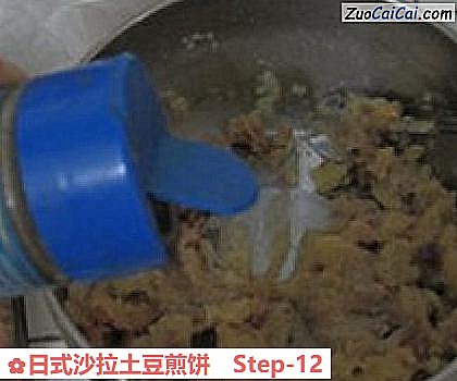 日式沙拉土豆煎饼做法第十二步骤