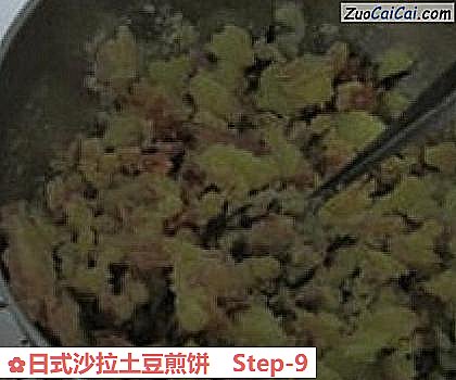 日式沙拉土豆煎饼做法第九步骤