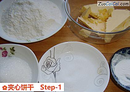 夹心饼干做法第一步骤