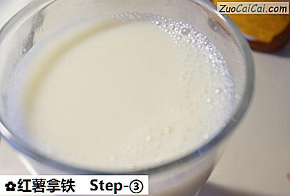 红薯拿铁做法第三步骤