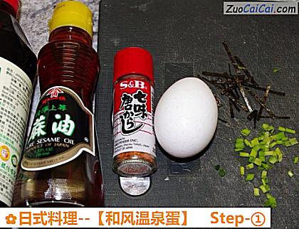 日式料理－［和风温泉蛋］做法第一步骤