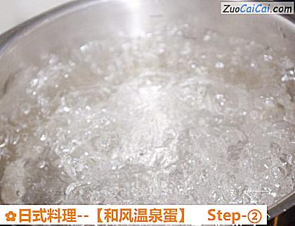 日式料理－［和风温泉蛋］做法第二步骤