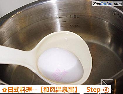 日式料理－［和风温泉蛋］做法第四步骤