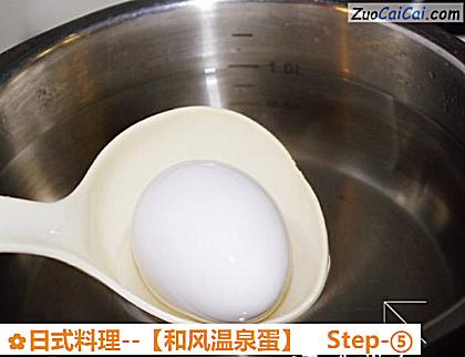 日式料理－［和风温泉蛋］做法第五步骤