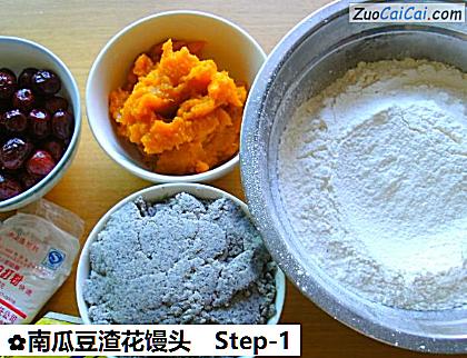 南瓜豆渣花馒头做法第一步骤
