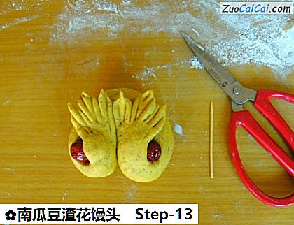 南瓜豆渣花馒头做法第十三步骤