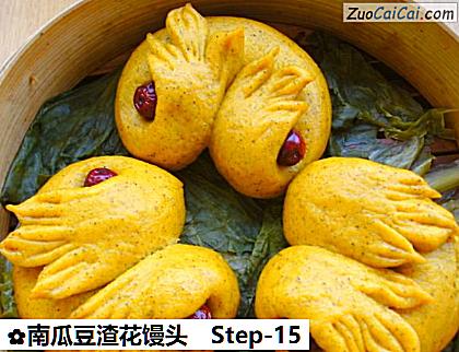 南瓜豆渣花馒头做法第十五步骤