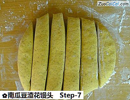 南瓜豆渣花馒头做法第七步骤